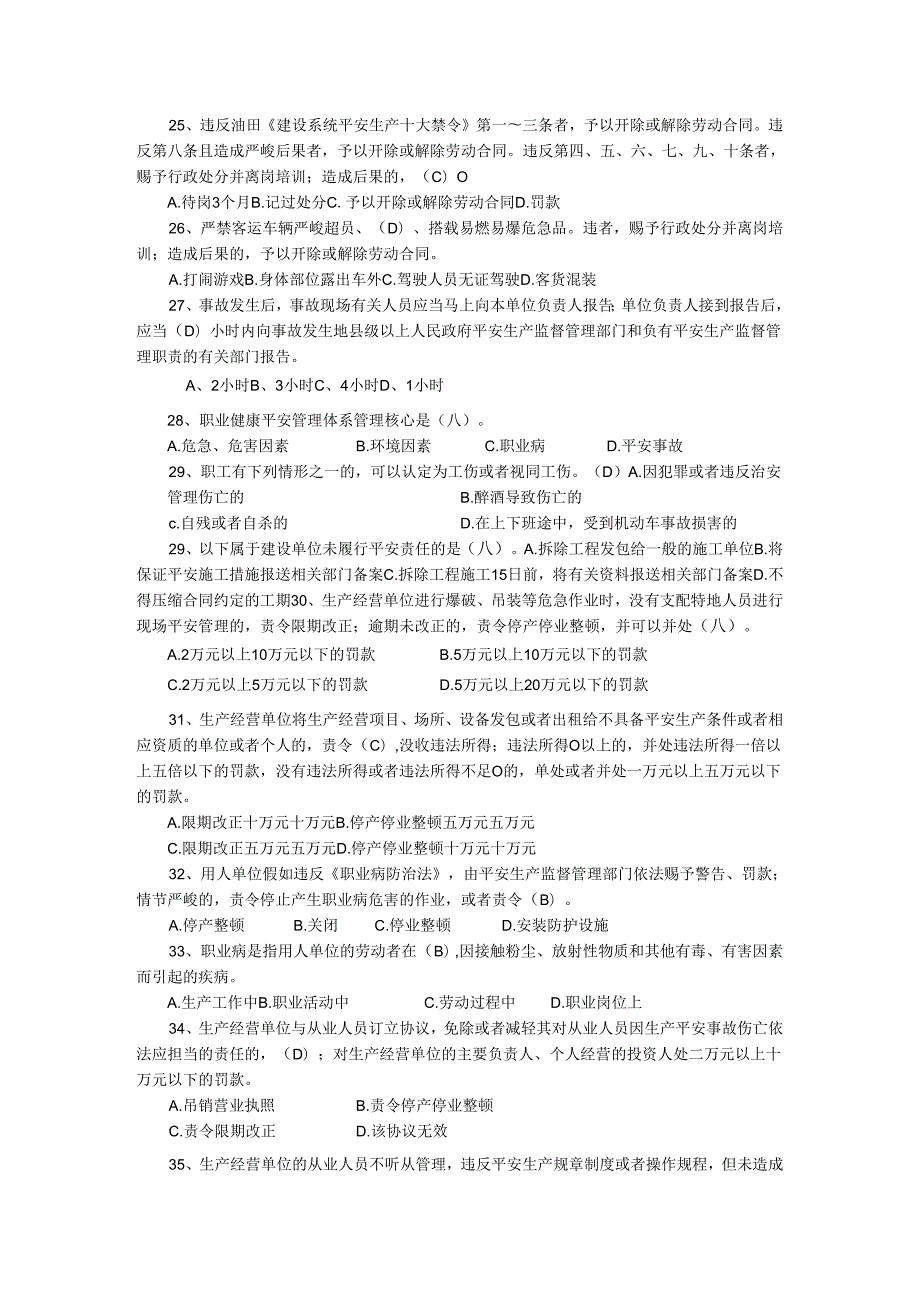 2024注册安全工程师知识题库.docx_第3页