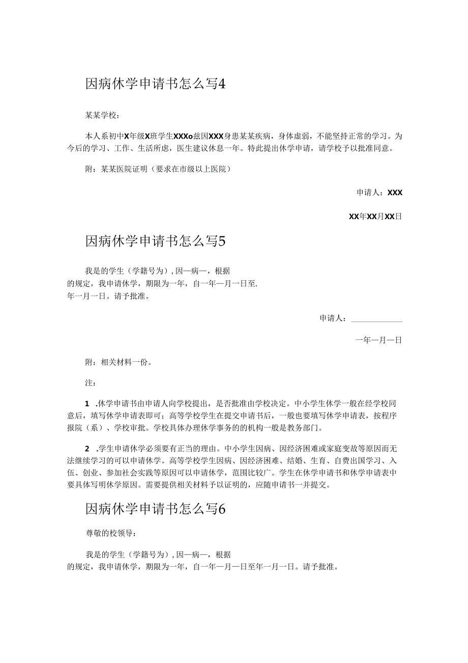 因病休学申请书怎么写.docx_第2页