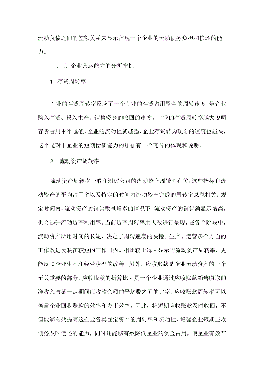 【《S茶叶公司营运能力问题分析及优化策略》8600字（论文）】.docx_第3页