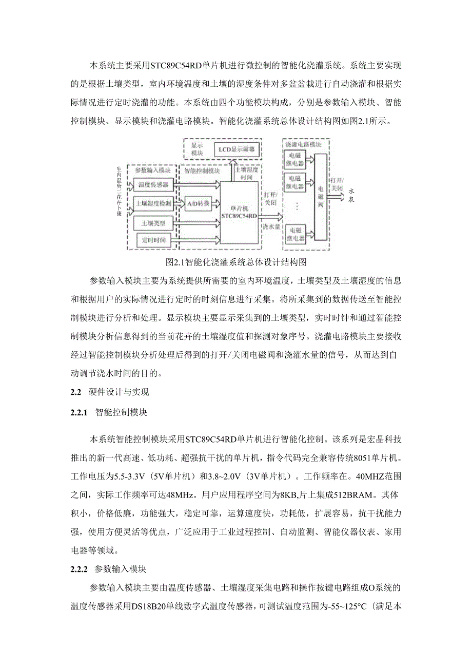 【《自主浇灌设计研究》4600字（论文）】.docx_第3页