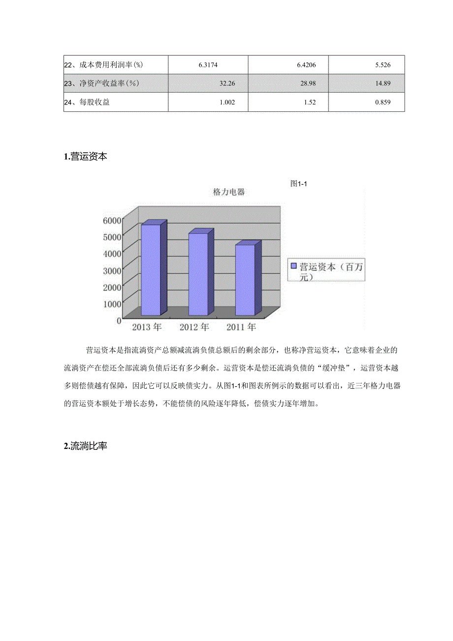 04格力电器财务报表综合分析.docx_第3页