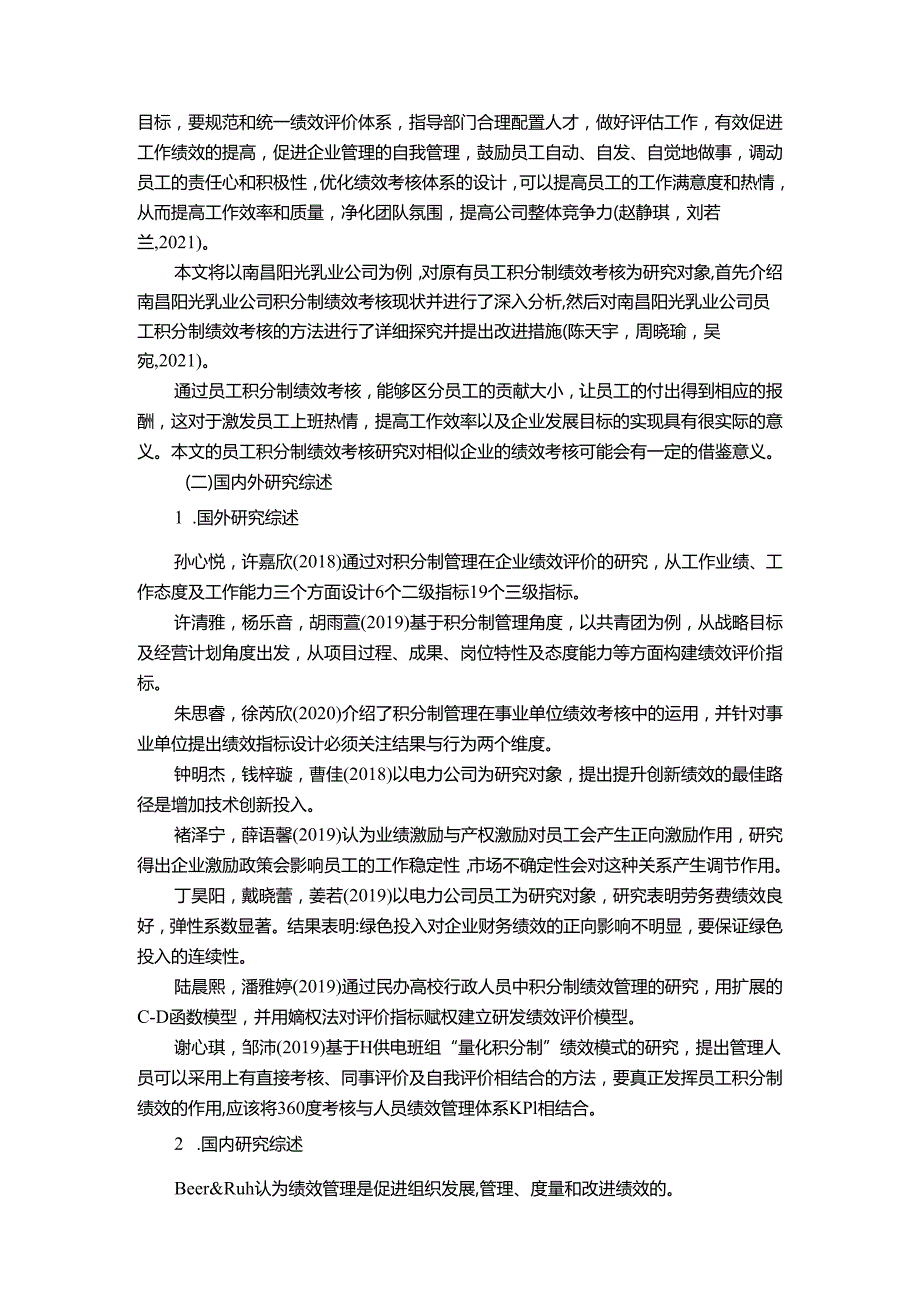 【《阳光乳业公司员工积分制绩效考核优化案例分析报告》9500字】.docx_第2页