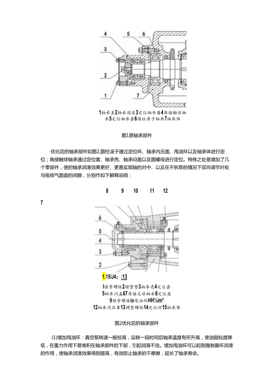 液环真空泵及其机组模块的结构优化.docx_第2页