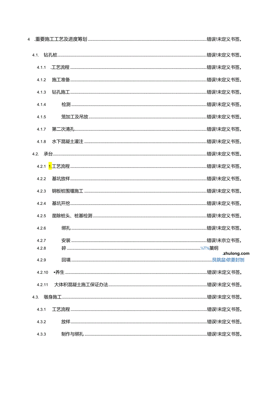 1-96米钢管混凝土系杆拱桥实施性综合项目施工组织设计.docx_第3页