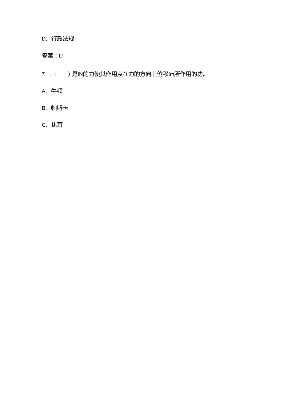 《计量法》知识考试题库380题（含答案）.docx_第3页