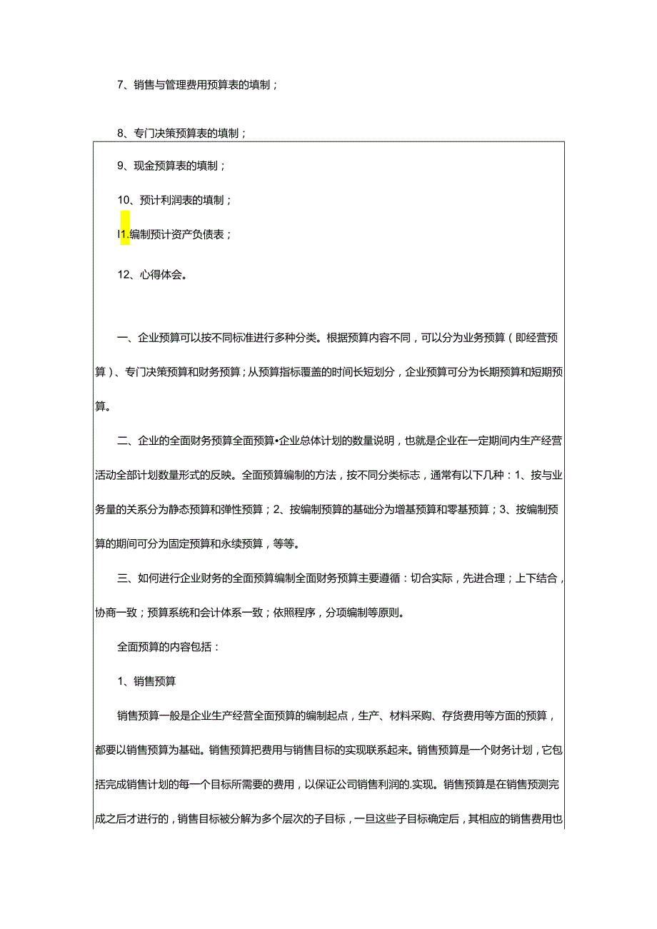 2024年预算实习报告.docx_第2页