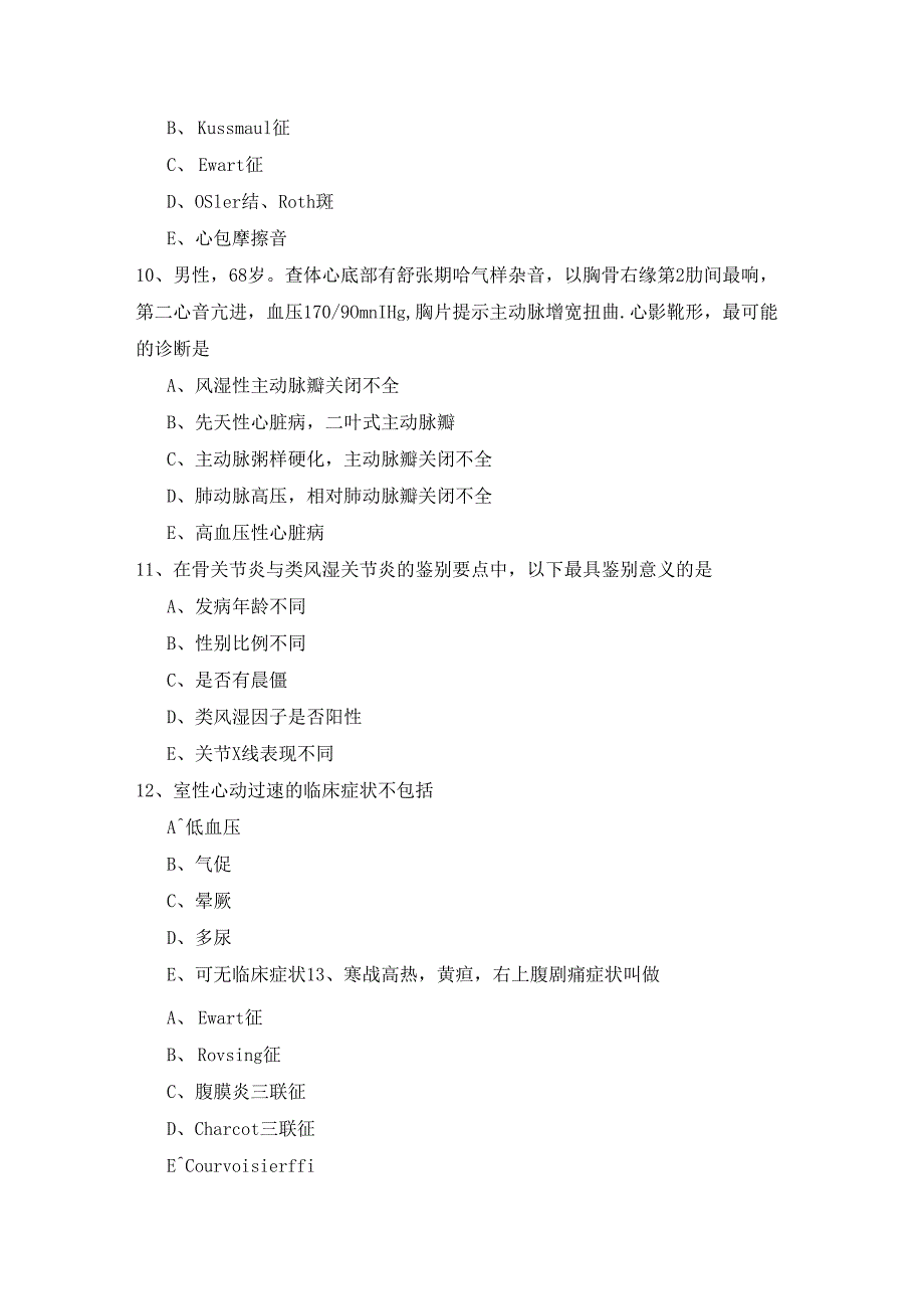 历年内科学模拟考试(含五卷)含答案解析.docx_第3页