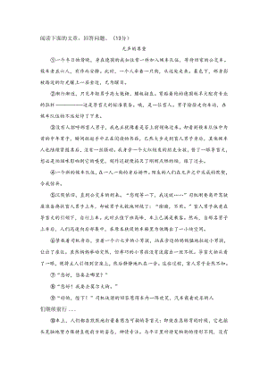 【现代文阅读专练】《无声的尊重》阅读练习及答案.docx