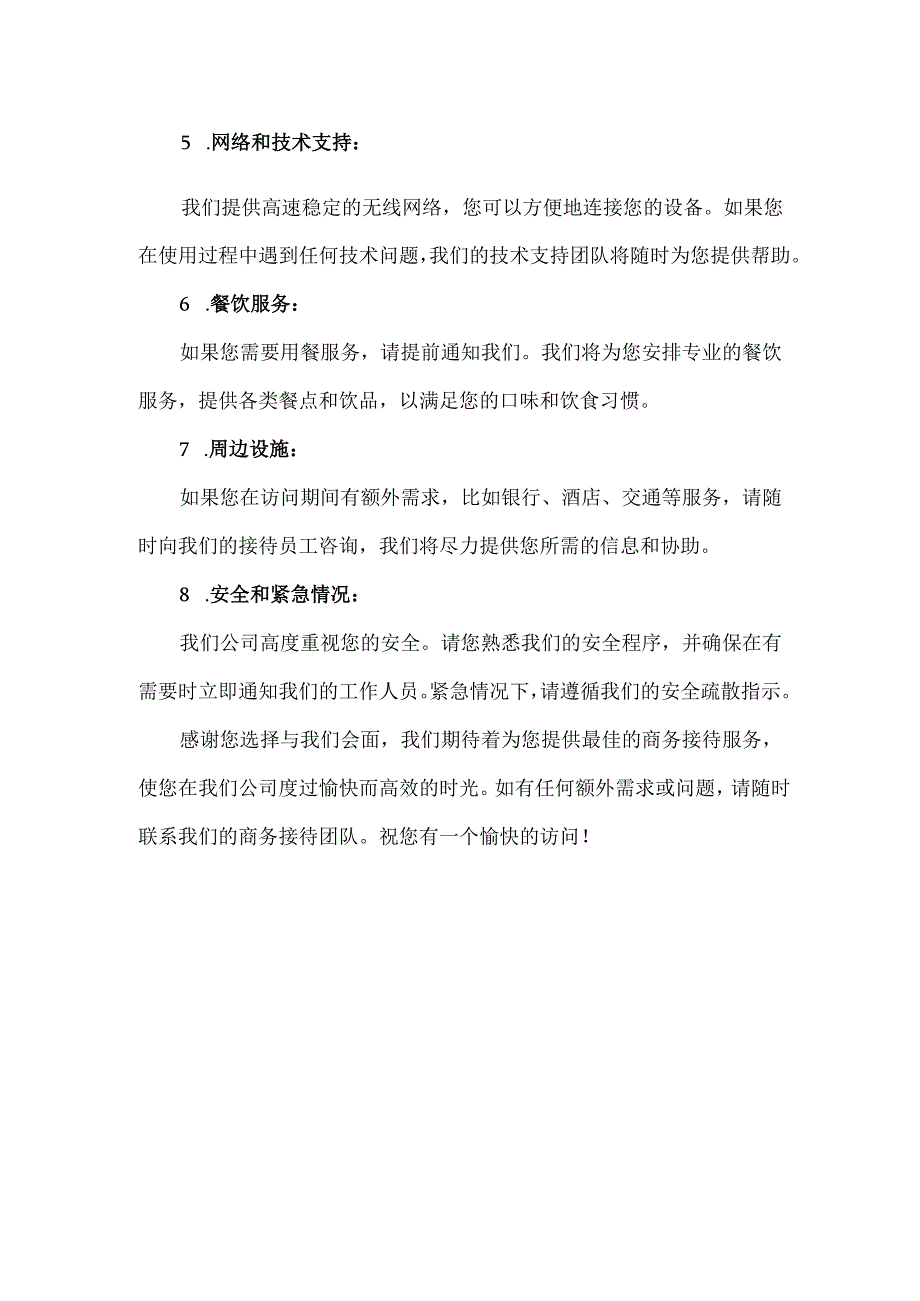 商务接待指南.docx_第2页