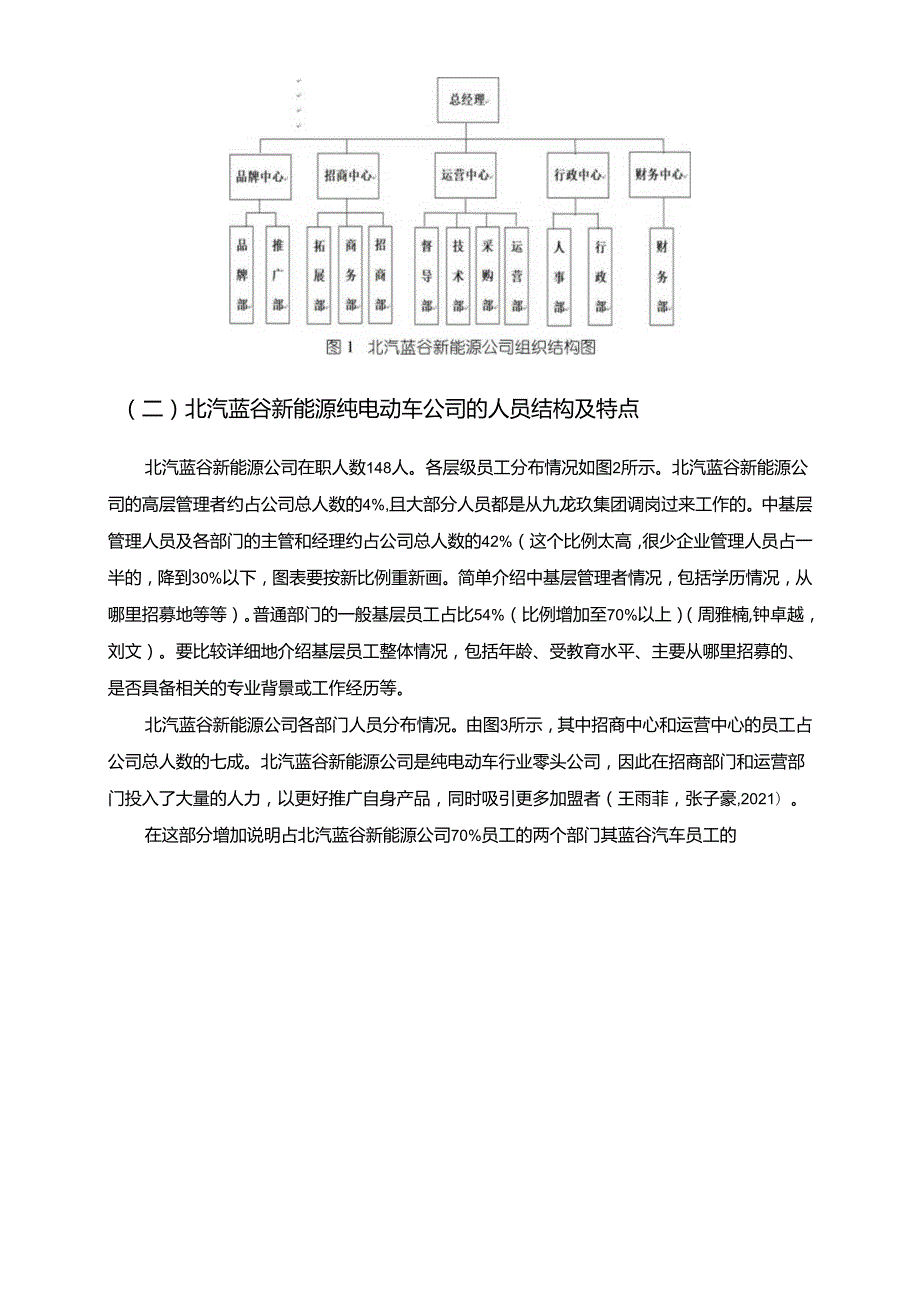 【《北汽蓝谷新能源汽车公司基层员工培训问题分析》9400字】.docx_第3页