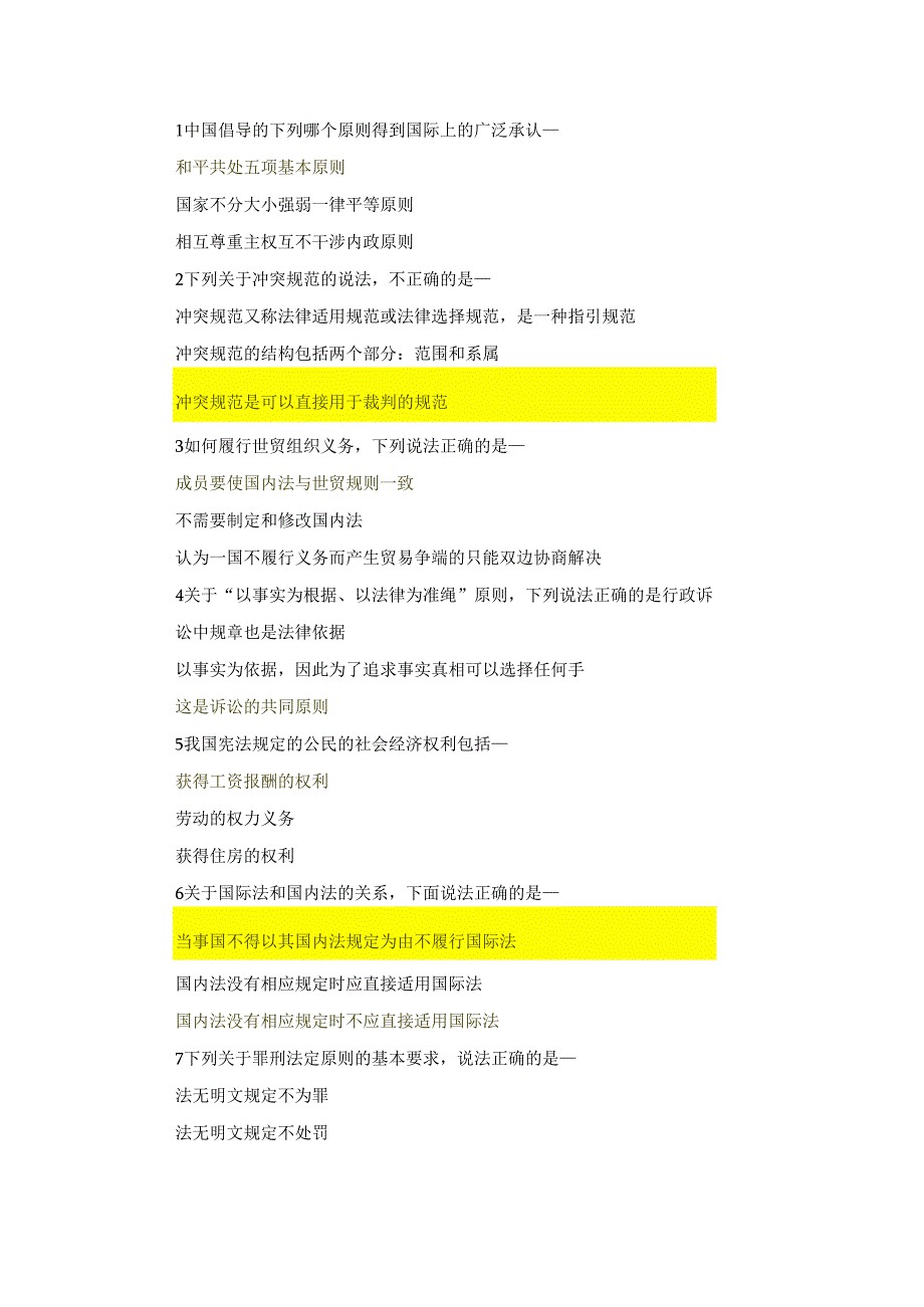 国开（湖北）实用法律基础形考任务二题库及答案汇总.docx_第1页