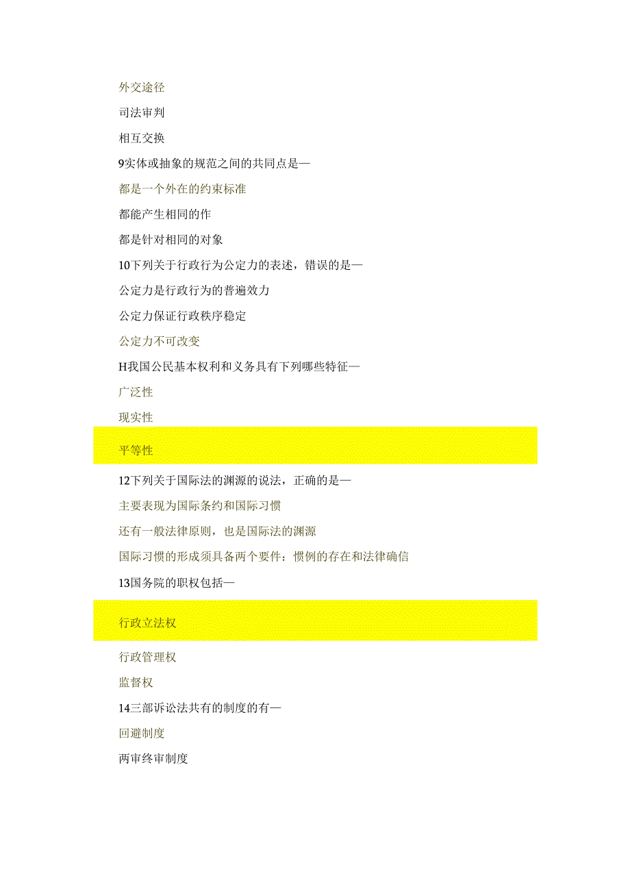 国开（湖北）实用法律基础形考任务二题库及答案汇总.docx_第3页