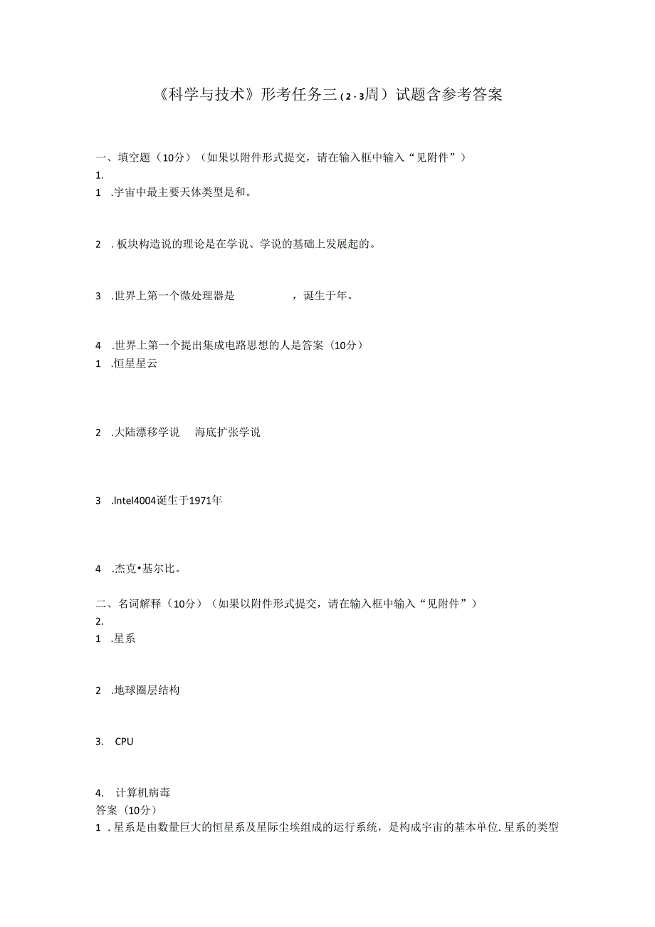 《科学与技术》形考任务三（2-3周）试题含参考答案.docx_第1页