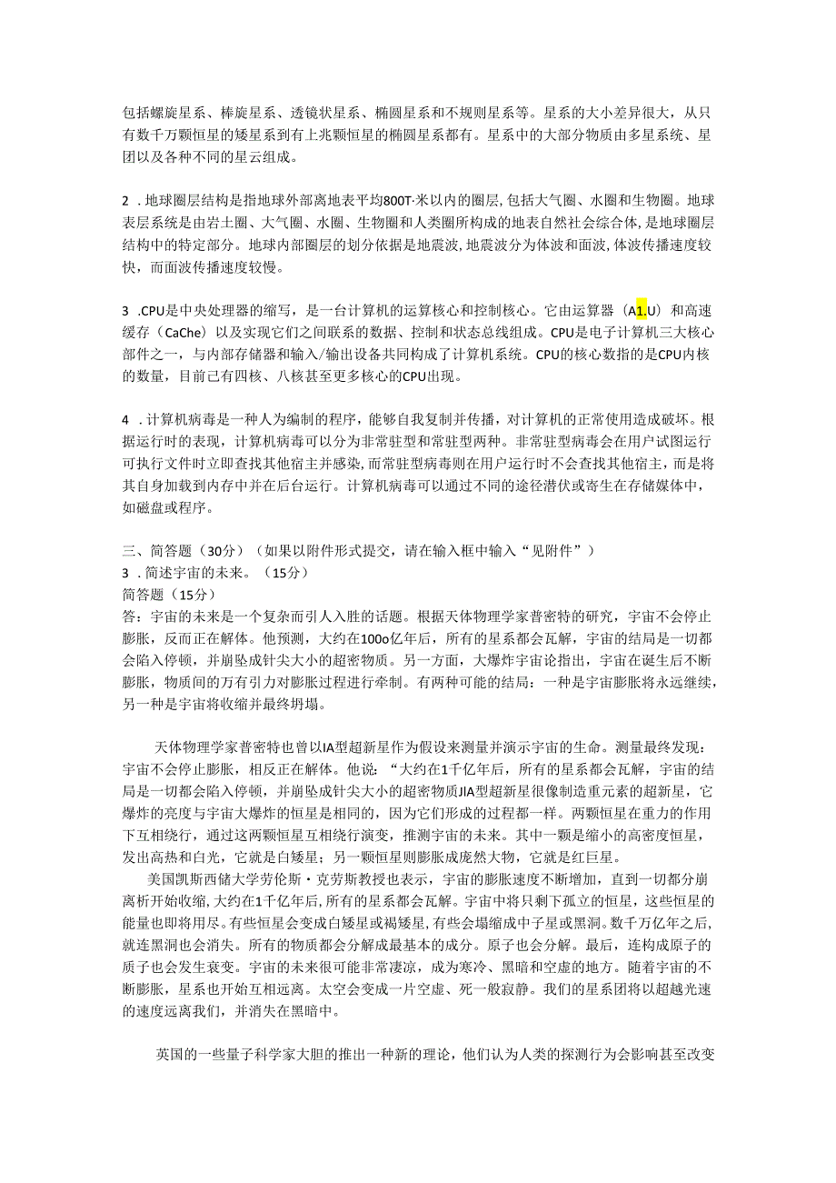 《科学与技术》形考任务三（2-3周）试题含参考答案.docx_第2页