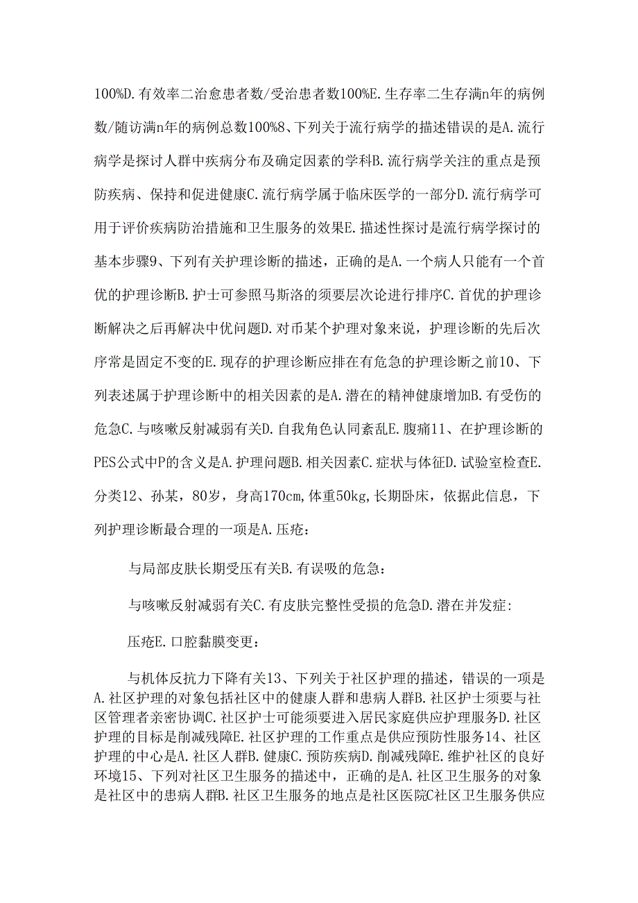 06护理专业社区护理习题.docx_第2页