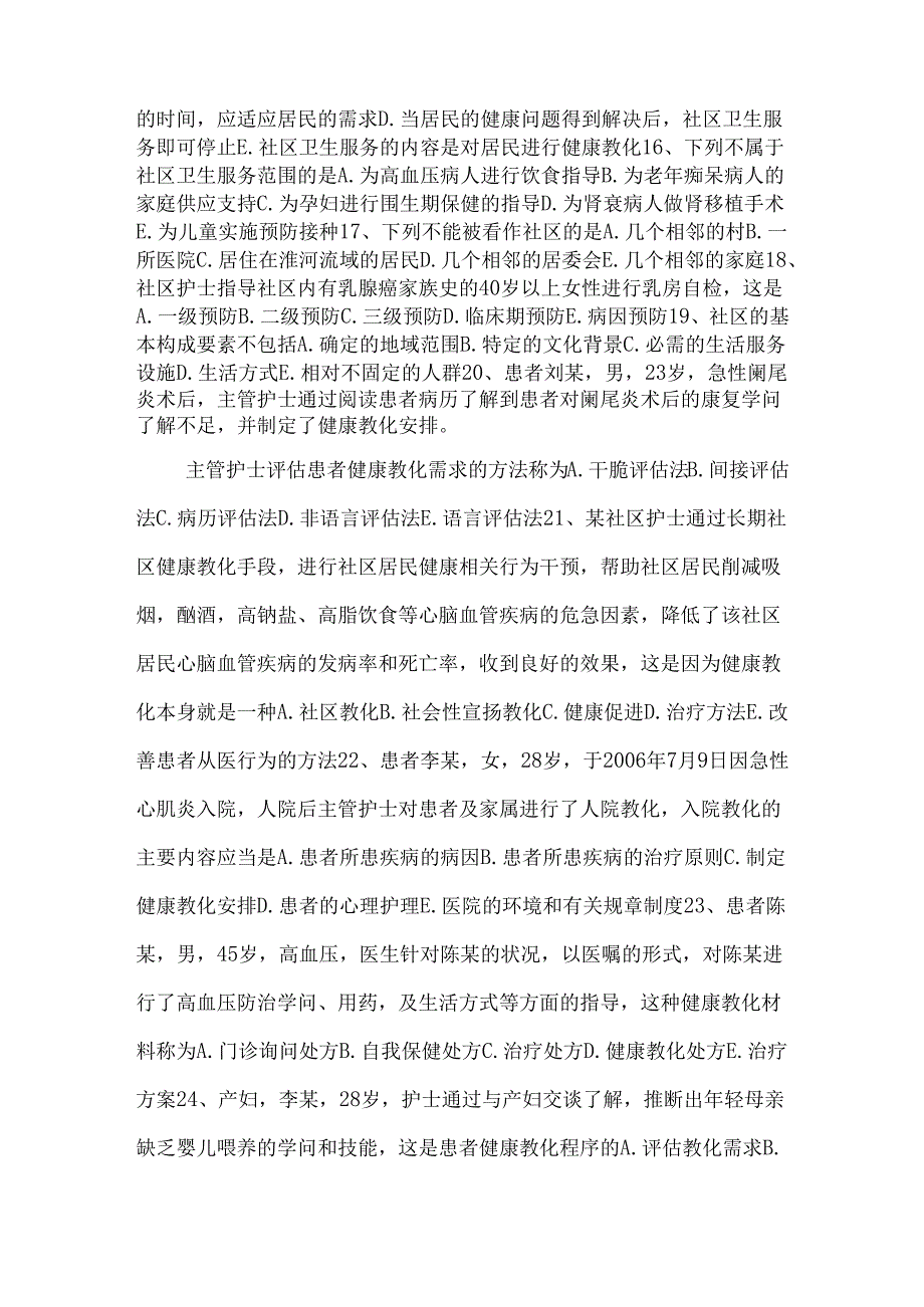 06护理专业社区护理习题.docx_第3页