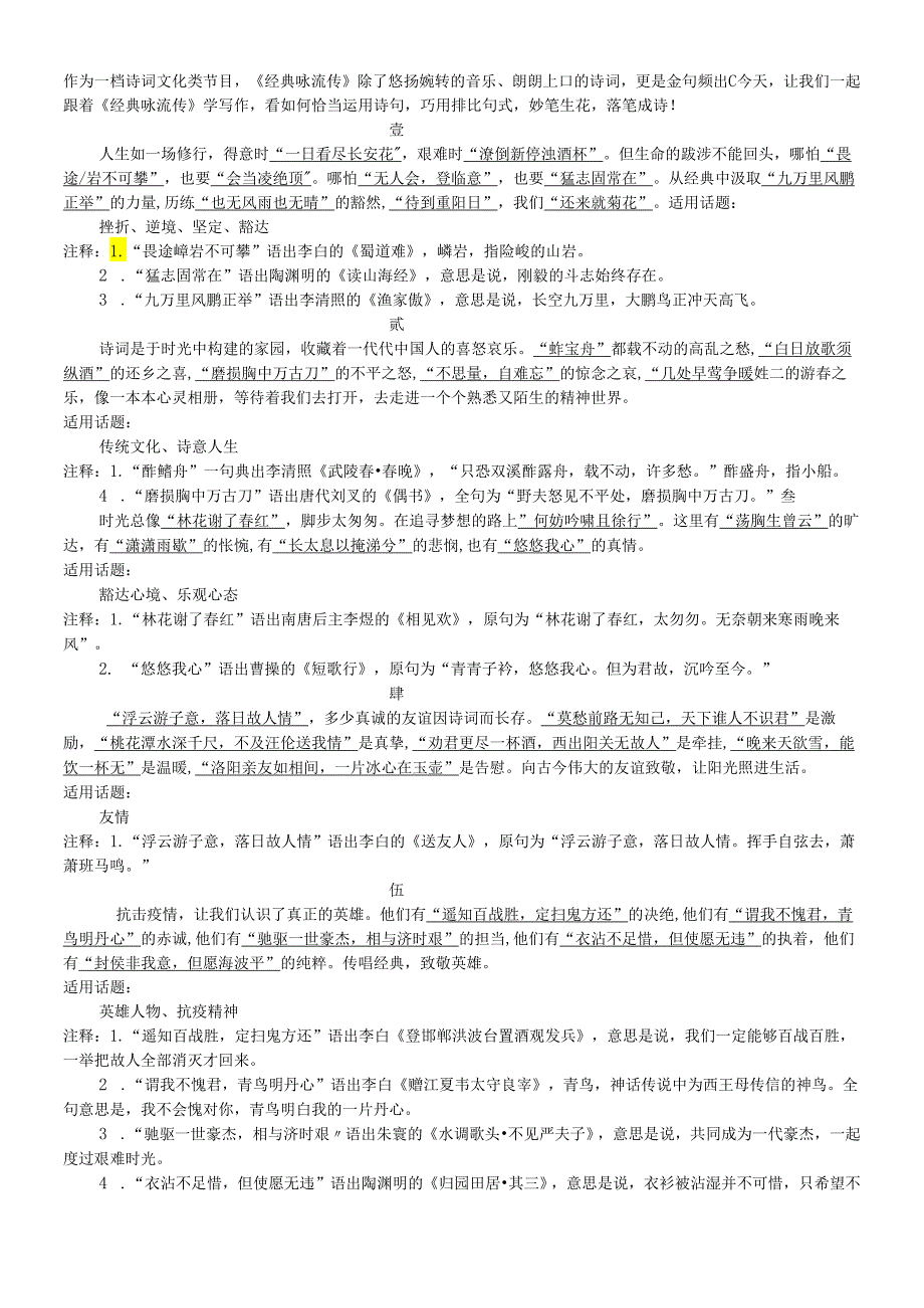 《经典永流传》写作素材.docx_第1页