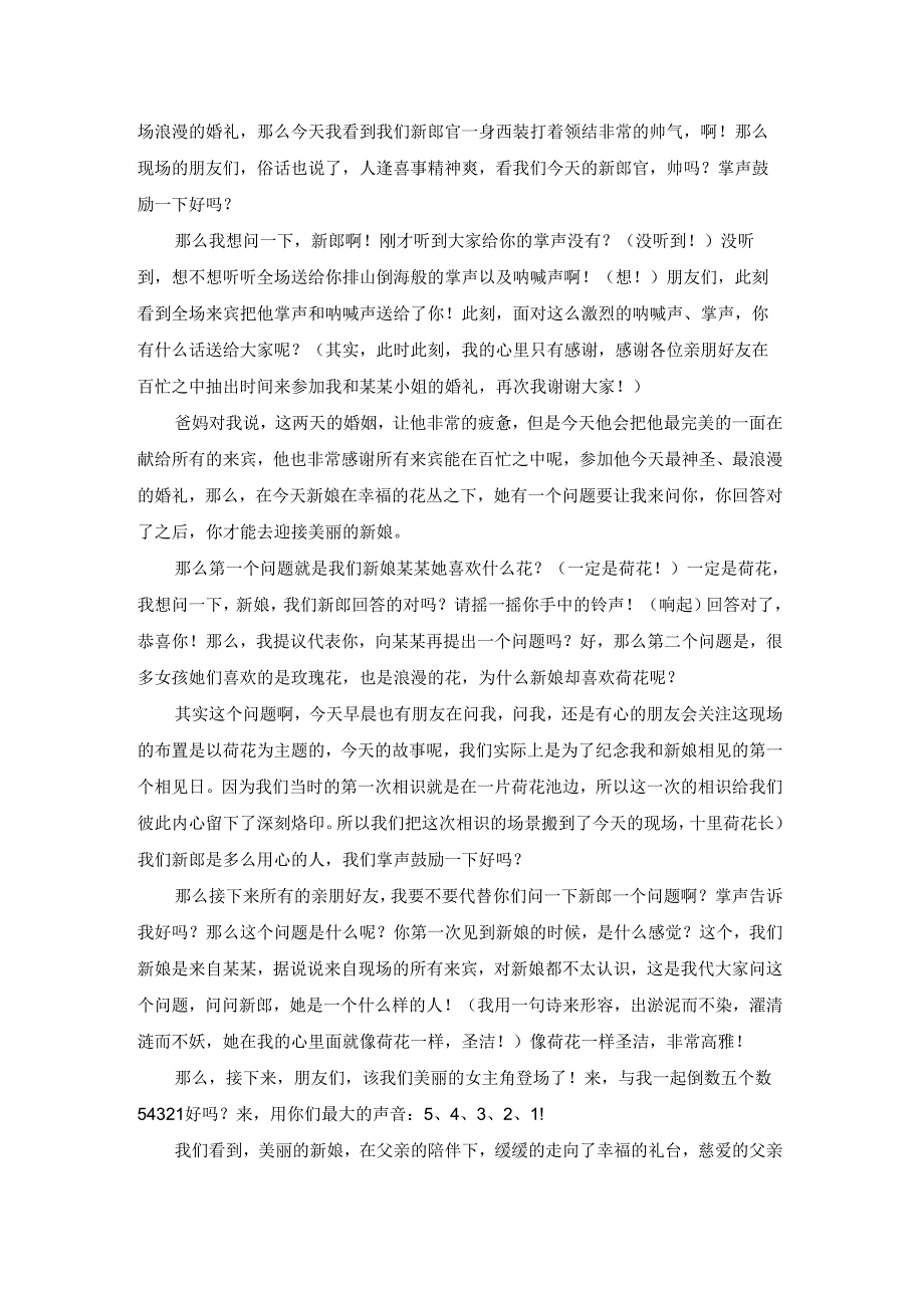 浪漫温馨婚礼主持词15篇.docx_第2页