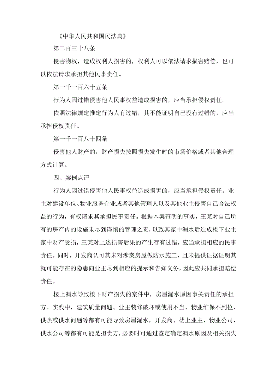 法律案例分析--楼上漏水楼下遭殃谁来承担赔偿责任？.docx_第3页