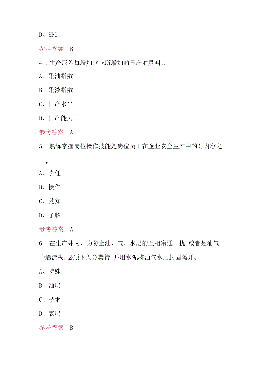 2024年（初级）信息化采油工理论考试题库及答案（通用版）.docx_第2页