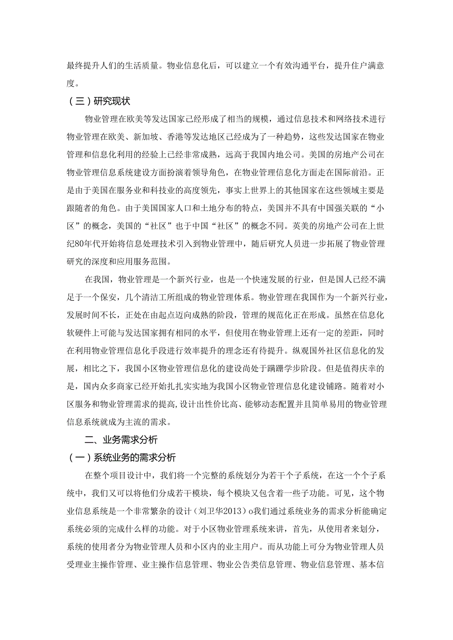 【《小区物业信息管理系统的分析与设计》10000字（论文）】.docx_第3页