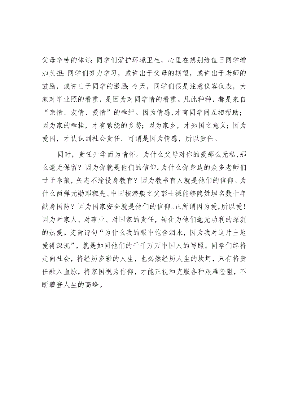 在2024届毕业典礼暨成人礼上的讲话（中学党委书记）.docx_第2页