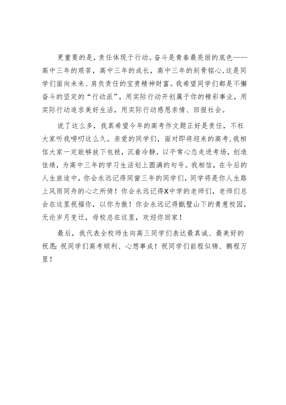 在2024届毕业典礼暨成人礼上的讲话（中学党委书记）.docx_第3页