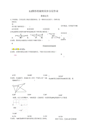 【同步分层作业】3.2图形的旋转（含解析）.docx