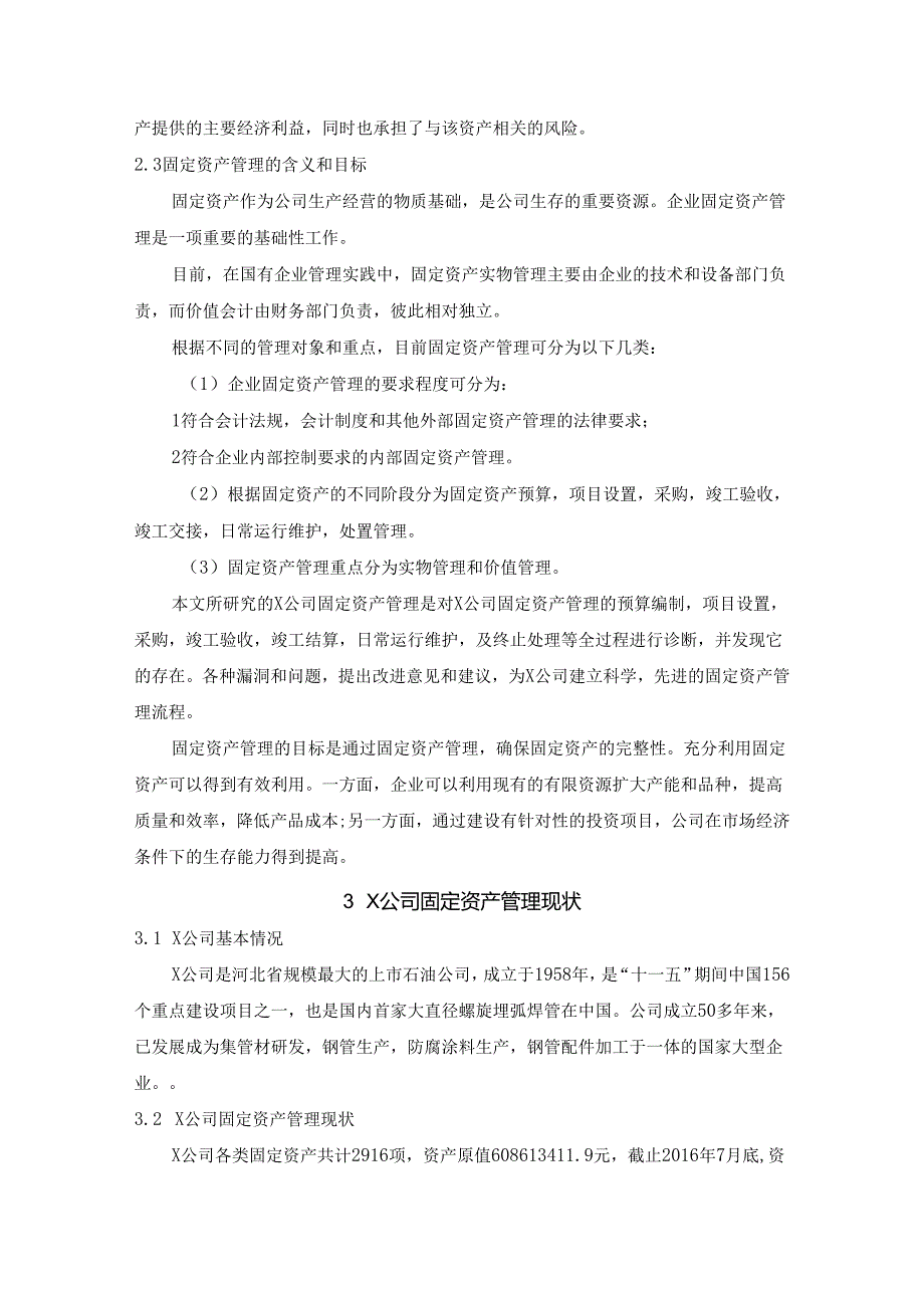 【《对固定资产管理的思考—以X公司为例》8300字（论文）】.docx_第3页