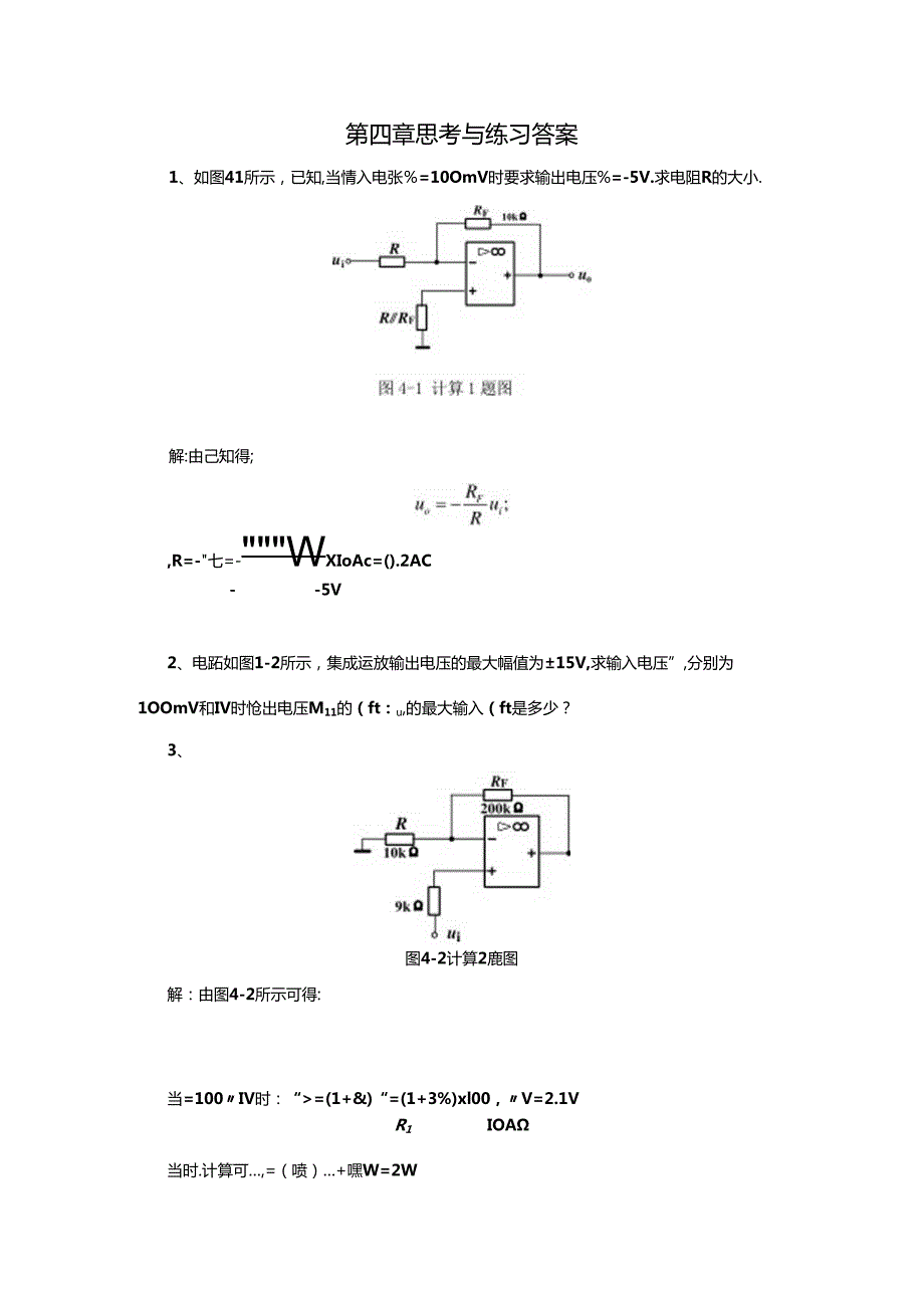 《电子技术及应用 第2版》 第四章思考与练习答案.docx_第1页
