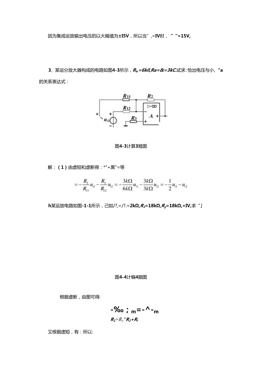 《电子技术及应用 第2版》 第四章思考与练习答案.docx_第2页