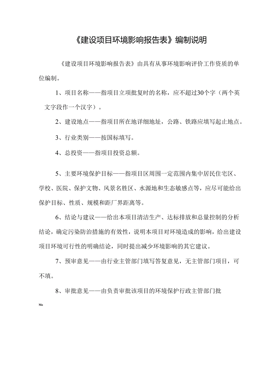 河北成东金属丝网制品有限公司年产5000吨编织网项目环境影响报告表.docx_第2页