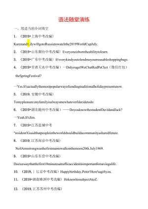 04淄博语法四 语法随堂演练.docx