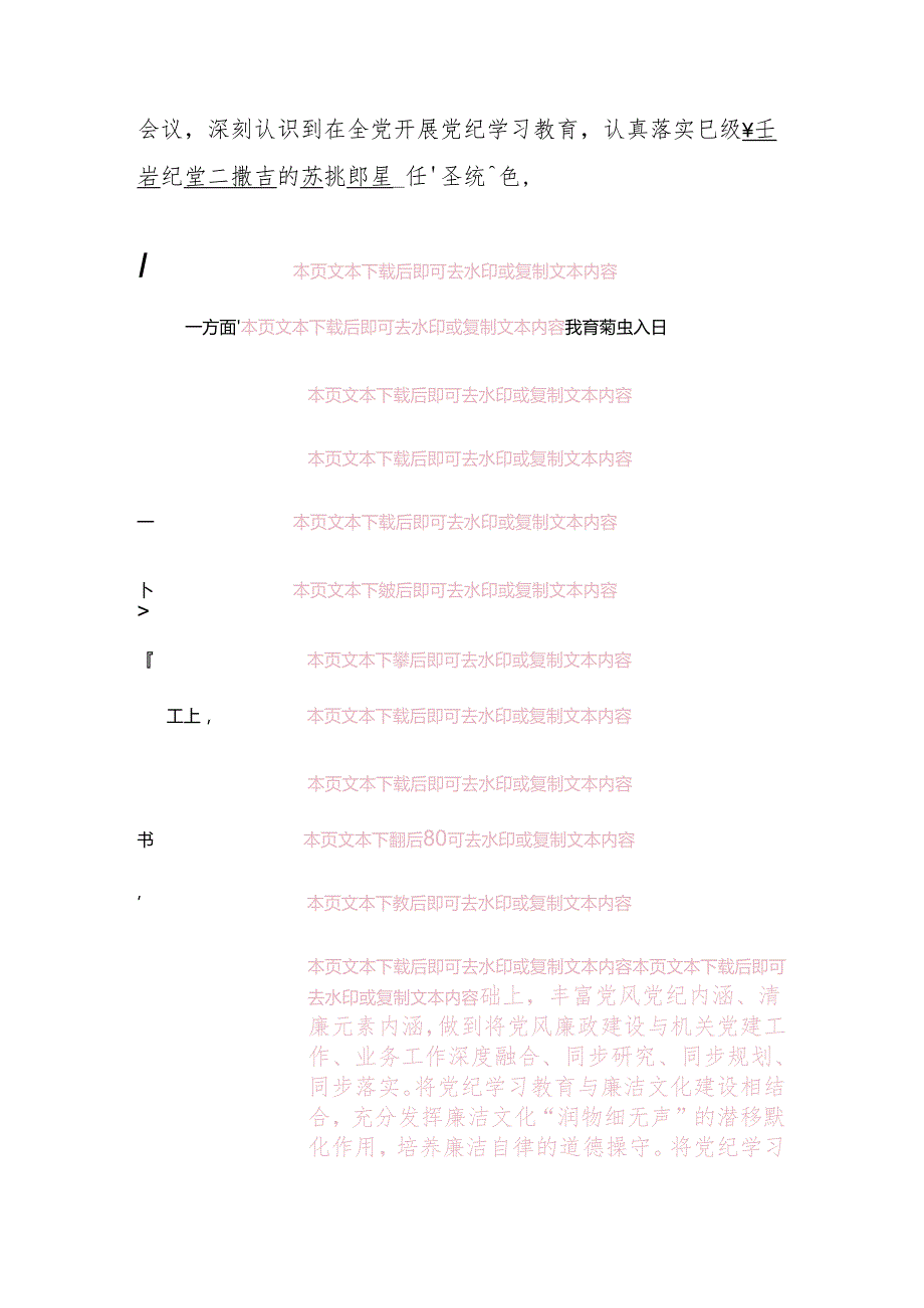 【党纪学习教育】党纪学习教育阶段性工作总结报告.docx_第3页