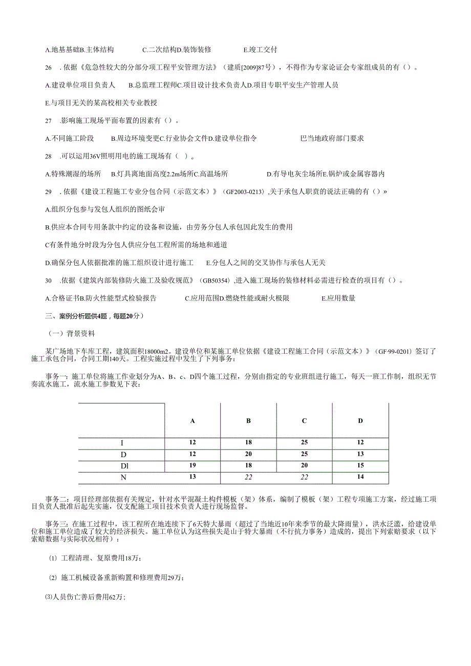 07-11年二级建造师考试历年真题及答案(实务).docx_第3页