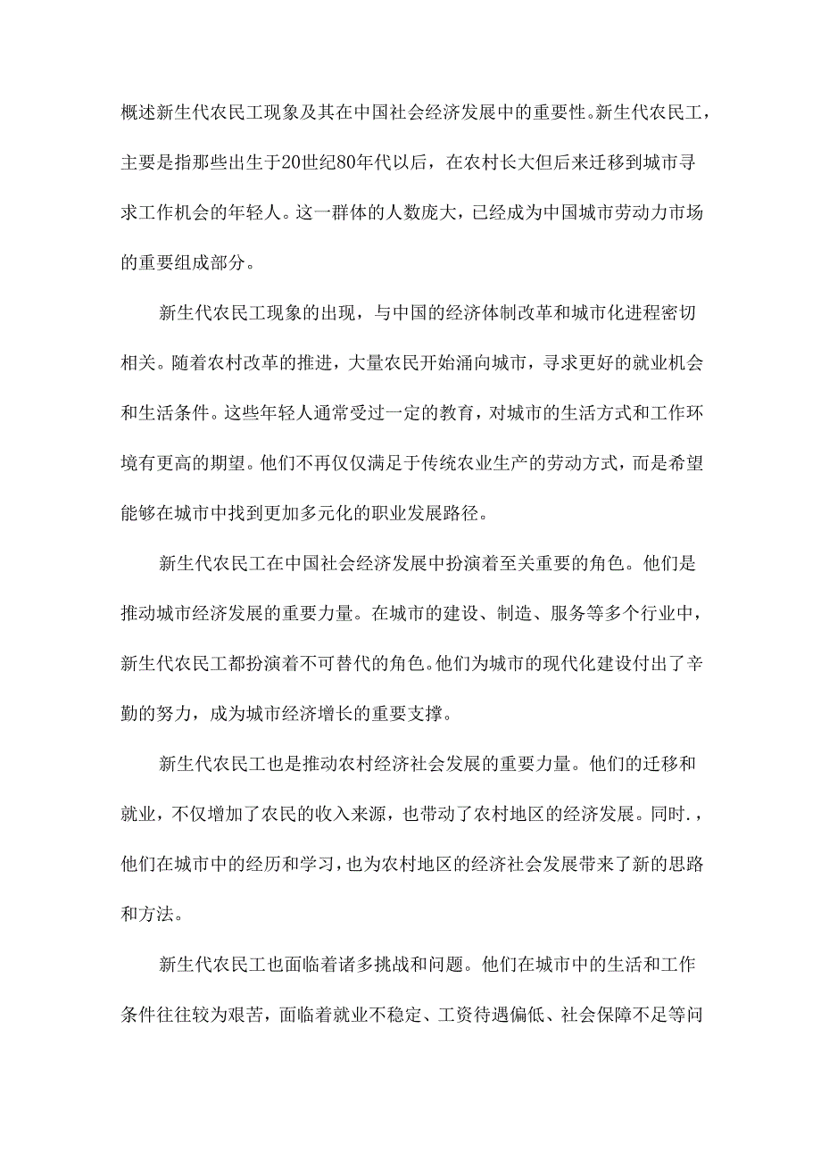 双重脱嵌与新生代农民工的阶级形成.docx_第2页