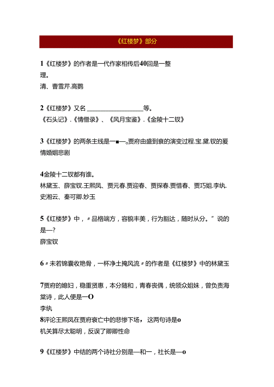 四大名著文学常识100题(附答案).docx_第1页