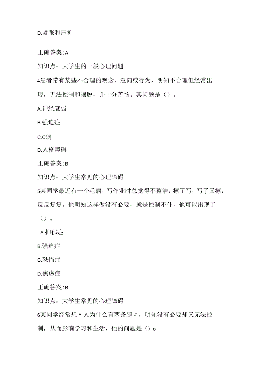 2024年高校教师资格证考试高等教育心理学知识考试题库及答案（共330题）.docx_第2页