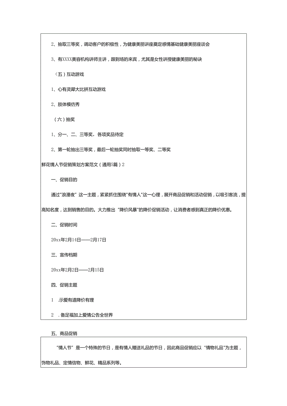 2024年鲜花情人节促销策划方案.docx_第3页