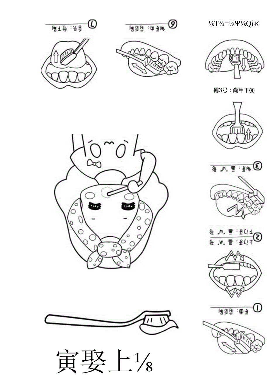 【儿童时间管理工具表格】刷牙清单.docx_第2页