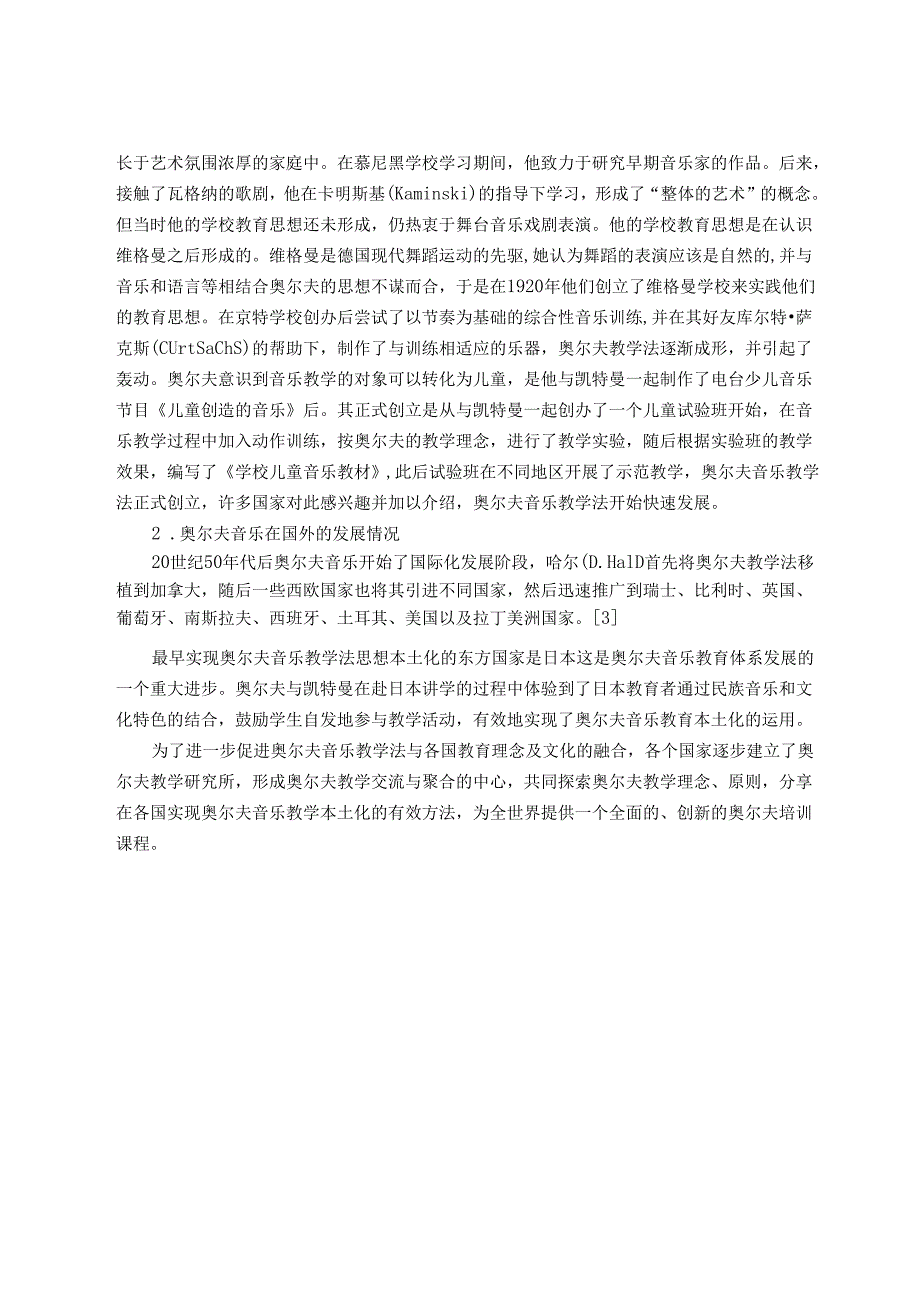 【《奥尔夫音乐教学法在音乐启蒙教育中的应用探析》9200字（论文）】.docx_第2页