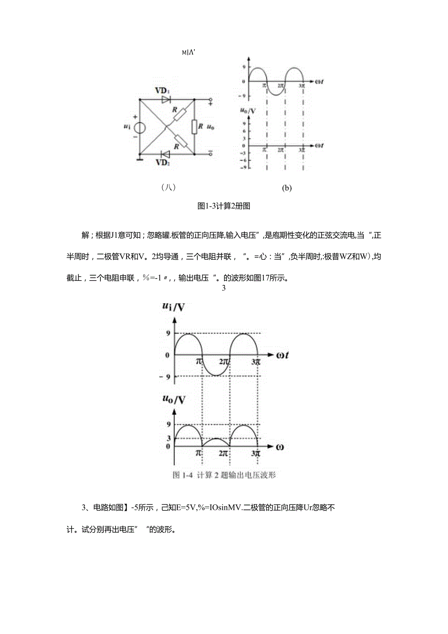 《电子技术及应用 第2版》 思考与练习答案汇总 张静之 第1--8章.docx_第2页