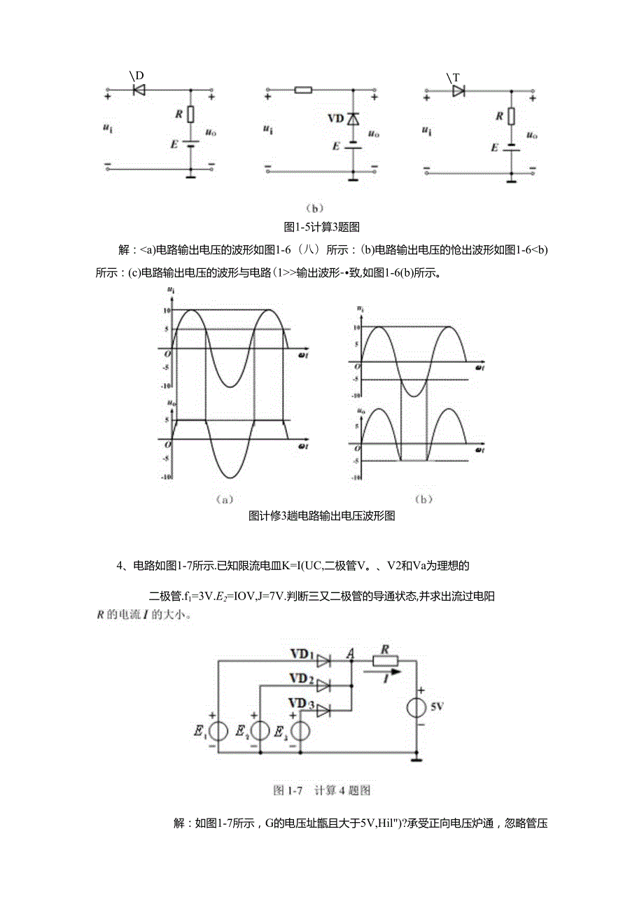 《电子技术及应用 第2版》 思考与练习答案汇总 张静之 第1--8章.docx_第3页