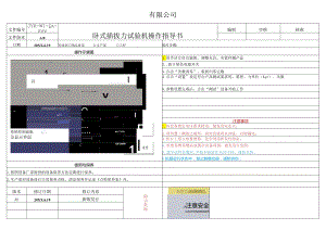 卧式插拔力试验机操作指导书.docx