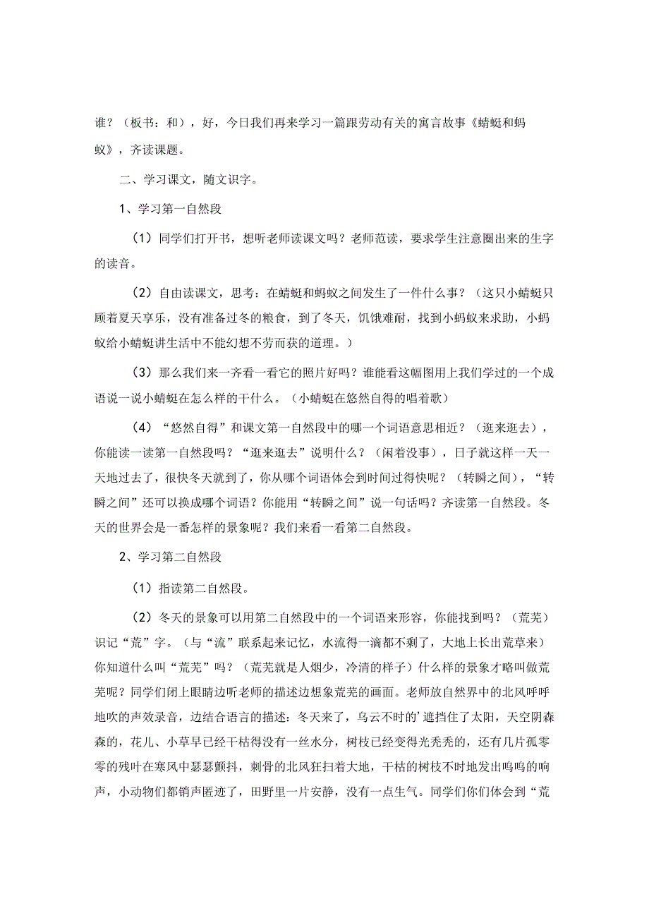 《蜻蜓和蚂蚁》说课稿.docx_第2页