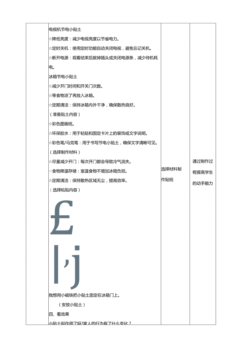 沪科贵州版综合实践活动四年级第二学期《节电小贴士》教案.docx_第3页