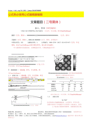 《西北工业大学学报》论文投稿格式模板.docx