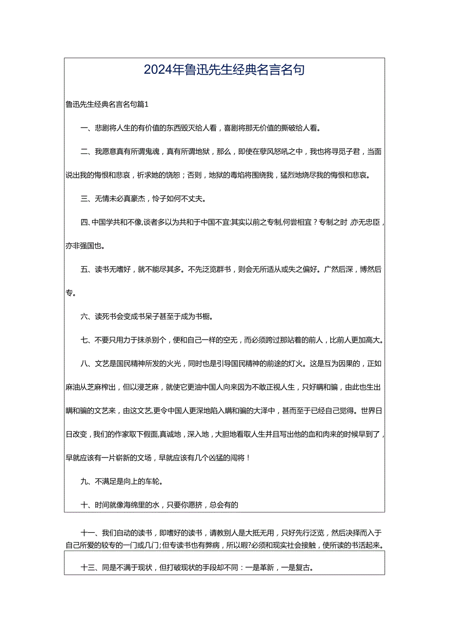 2024年鲁迅先生经典名言名句.docx_第1页