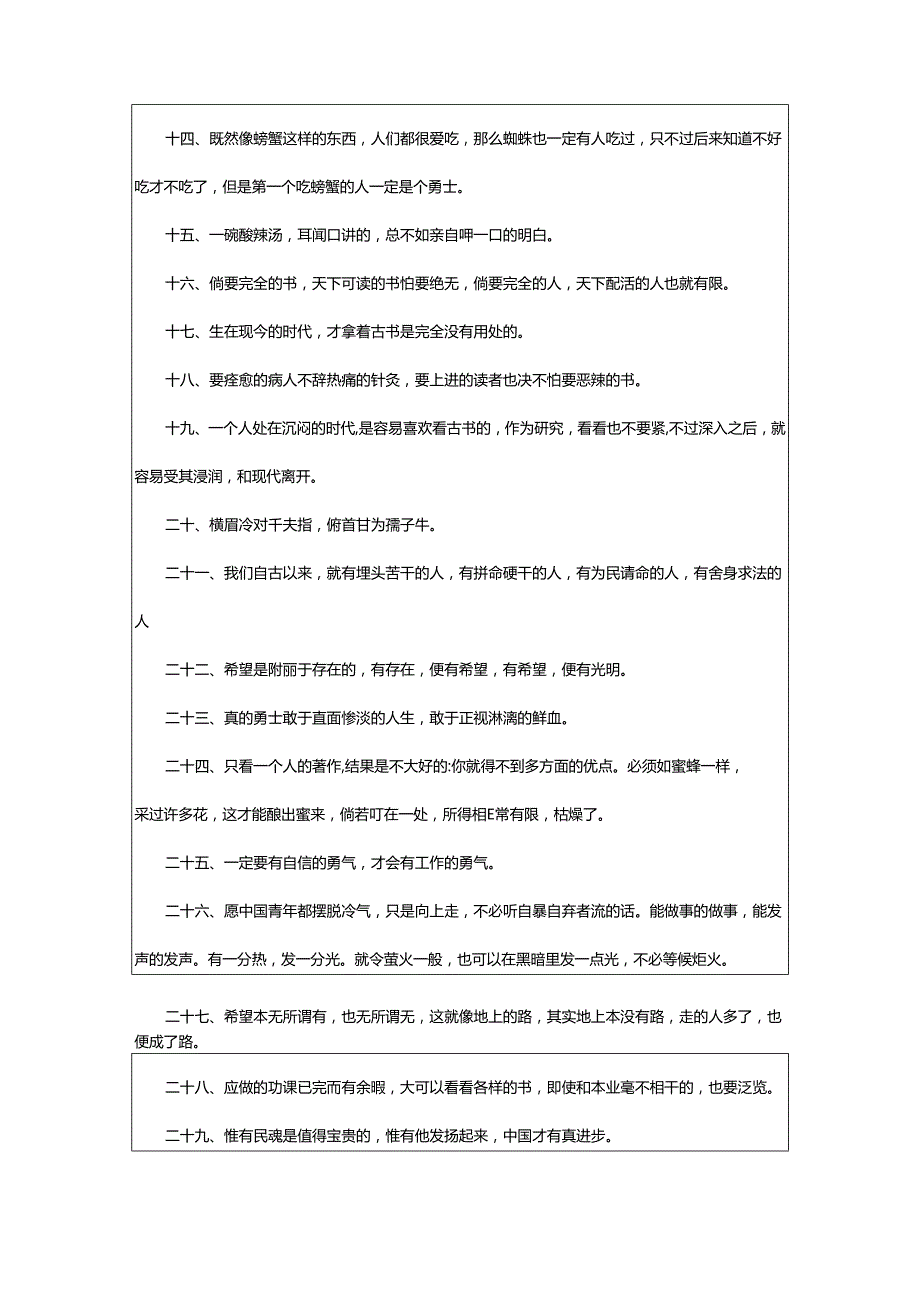 2024年鲁迅先生经典名言名句.docx_第2页