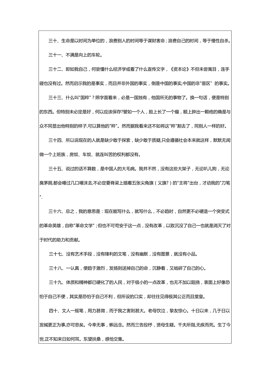 2024年鲁迅先生经典名言名句.docx_第3页